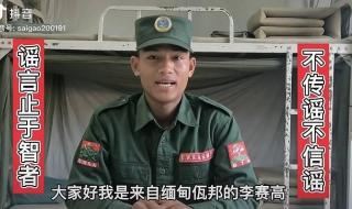 佤邦李赛高 佤邦李赛高